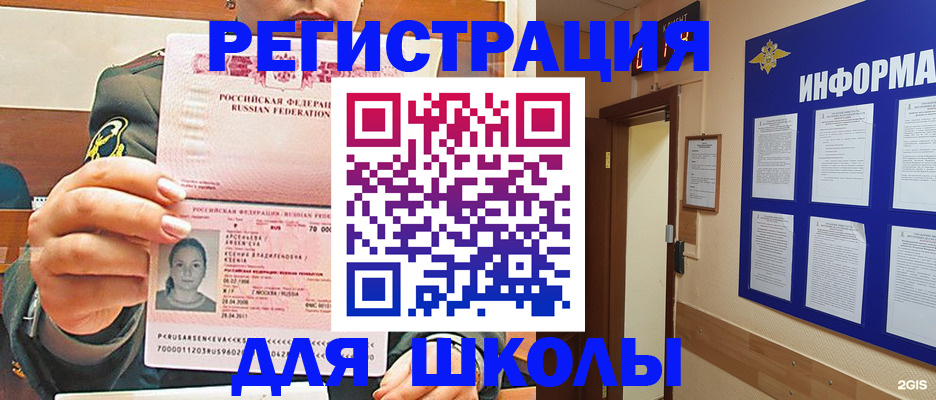 прописка для школы в Карачаево-Черкесии
