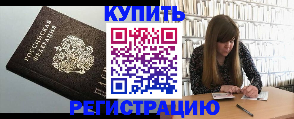 прописка регистрация в Карачаево-Черкесии